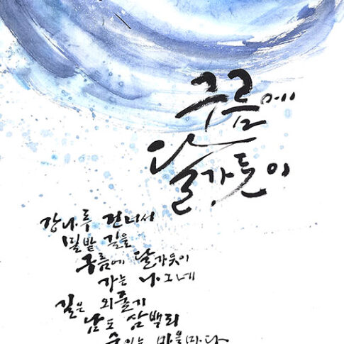 이봉화, 구름에 달가듯이, 35x70cm, color on korean paper, 2024