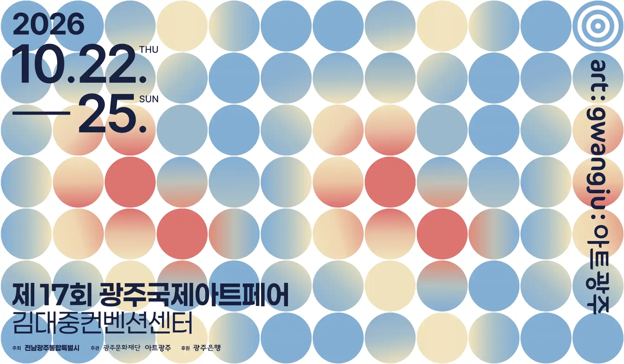 아트광주 2026