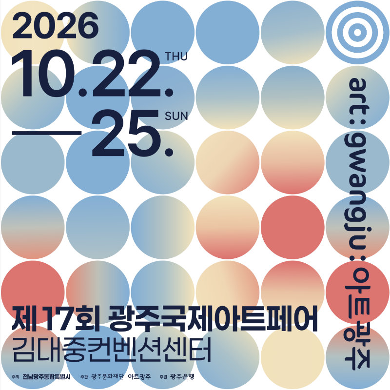 2026 아트광주